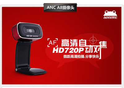 高清视界，专业之选 奥尼ANC A8高清电脑摄像头评测